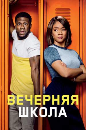 Вечерняя школа онлайн