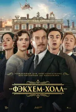 Фэкхем-Холл онлайн